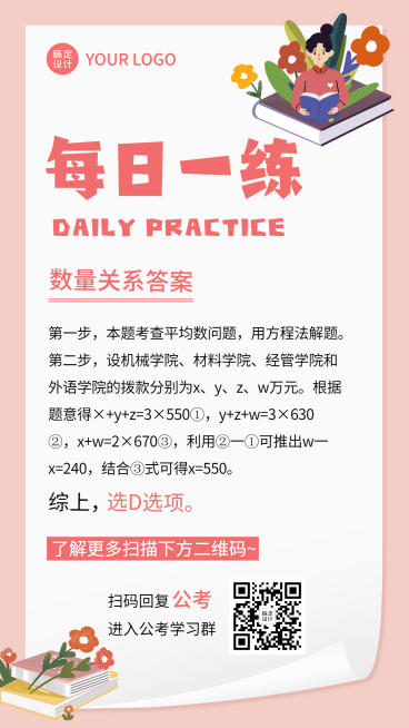 培训公务员考试习题每日练习手帐预览效果