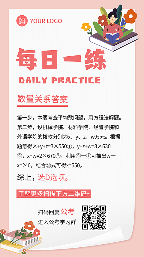 培训公务员考试习题每日练习手帐