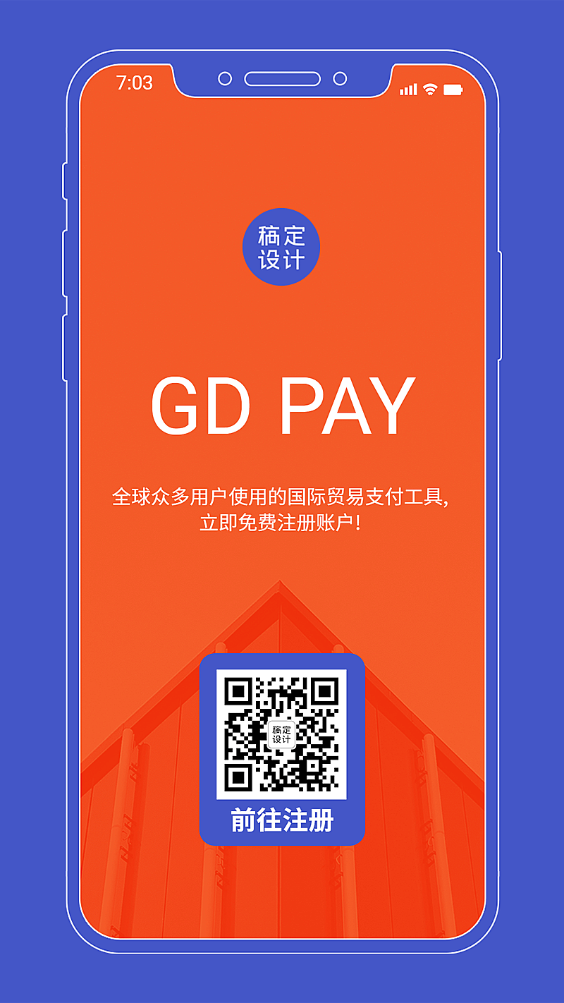 产品APP介绍科技宣传册指南海报