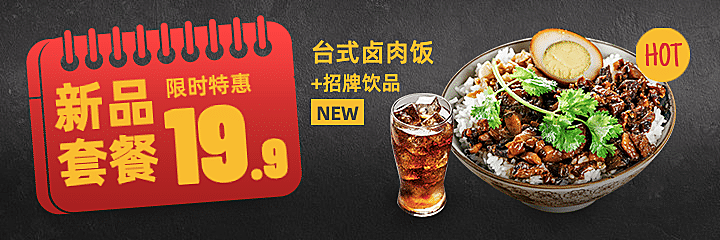 中式快餐小炒外卖套装美团海报
