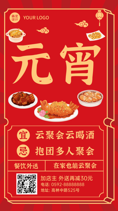 餐饮元宵活动海报