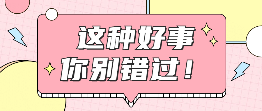 最新热点消息引导打开公众号首图预览效果