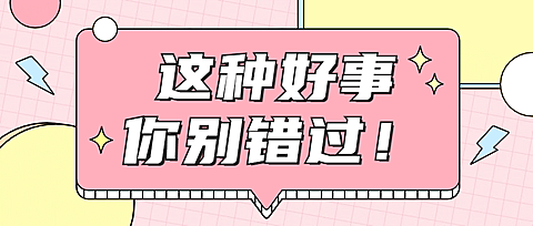 最新热点消息引导打开公众号首图