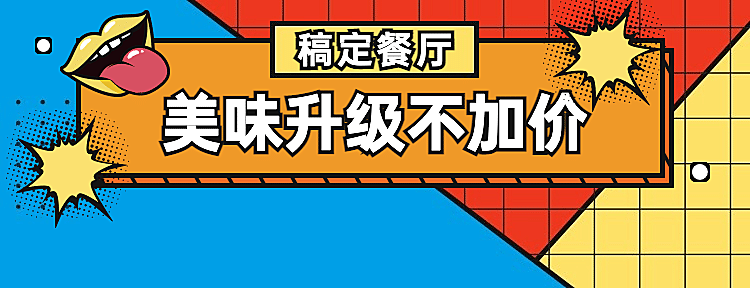 中式快餐小炒外卖套装美团店招