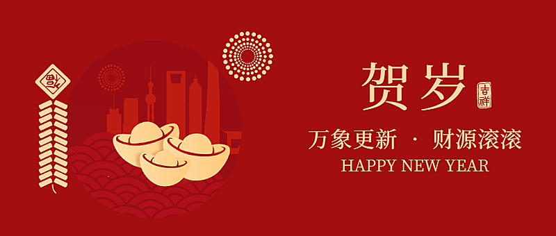 春节地产服务祝福喜庆公众号首图