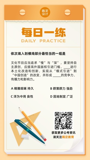 培训公务员考试习题每日练习手帐