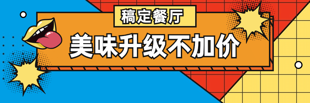 中式快餐小炒外卖套装饿了么店招预览效果