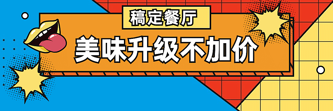 中式快餐小炒外卖套装饿了么店招