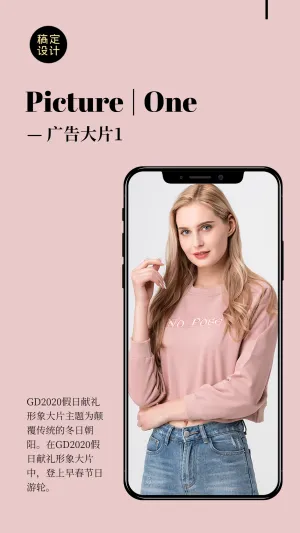 品牌介绍宣传时尚生活服饰APP手机