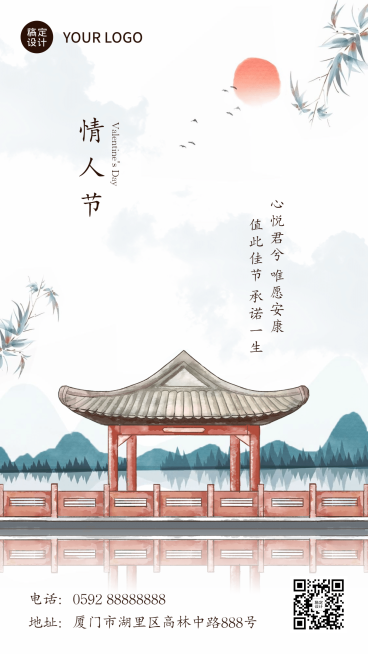 情人节地产服务节日祝福复古海报预览效果