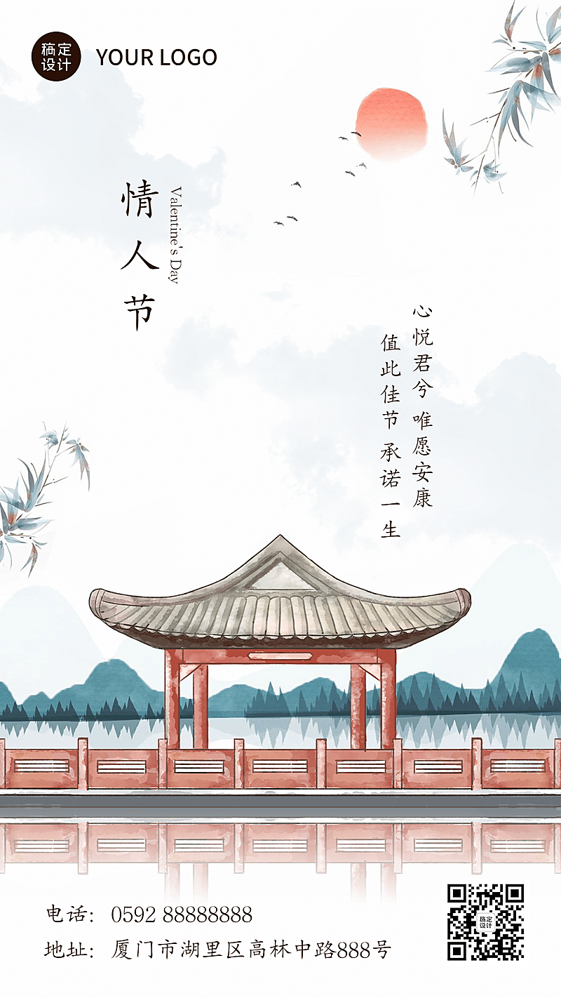 情人节地产服务节日祝福复古海报