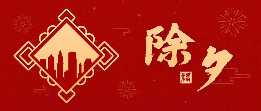 春节地产服务营销喜庆公众号首图预览效果