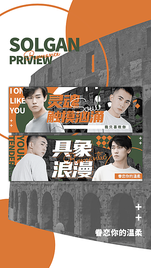 时尚复古双人CP应援手幅预览海报