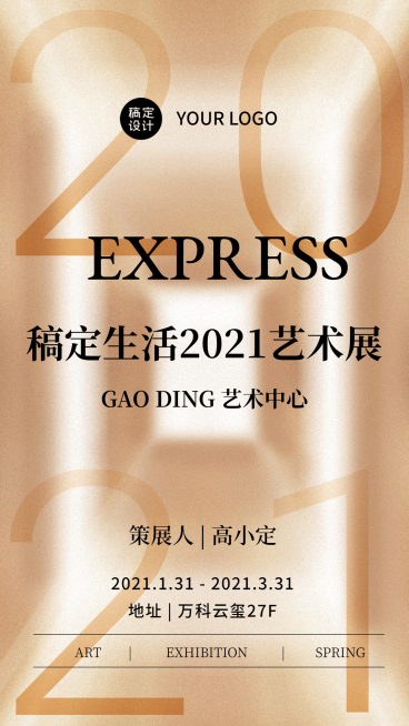 时尚展会艺术邀请函现代展览海报预览效果
