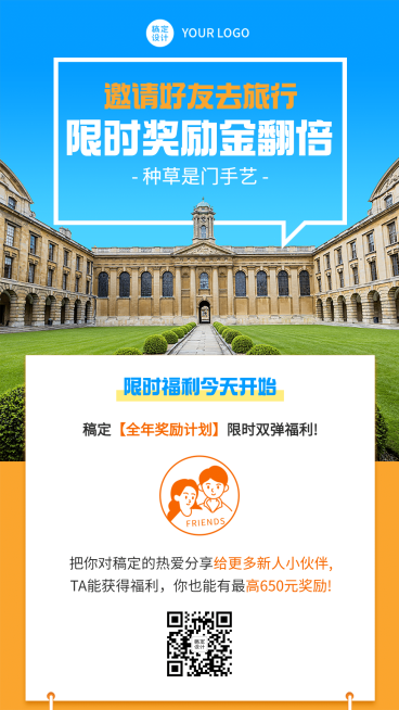 好友推荐城市旅游指南高校课程海报预览效果