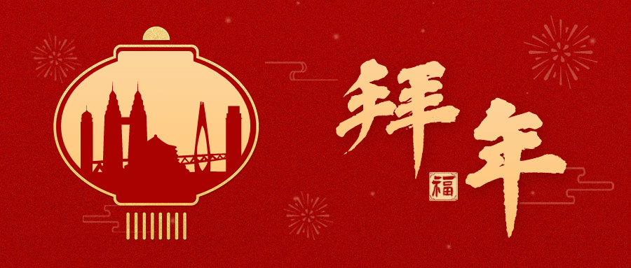 春节地产服务营销喜庆公众号首图预览效果