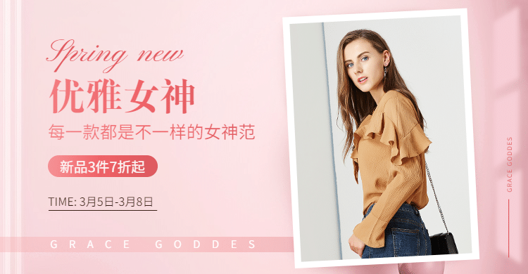 38节女装促销文艺海报banner预览效果