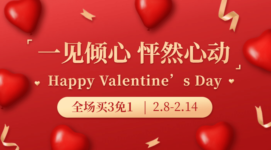 214情人节促销活动广告banner预览效果