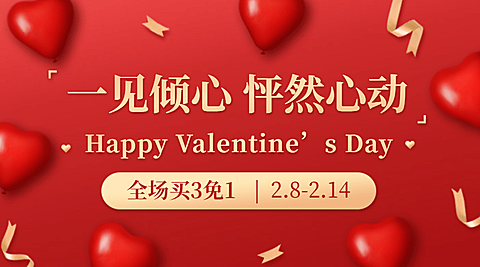 214情人节促销活动广告banner