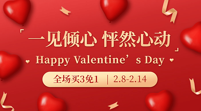 214情人节促销活动广告banner