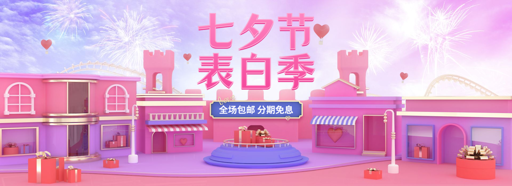 七夕节/c4d风活动海报预览效果