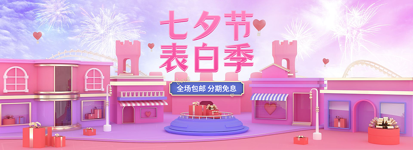 七夕节/c4d风活动海报