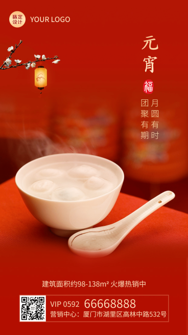元宵节地产服务节日祝福喜庆海报预览效果
