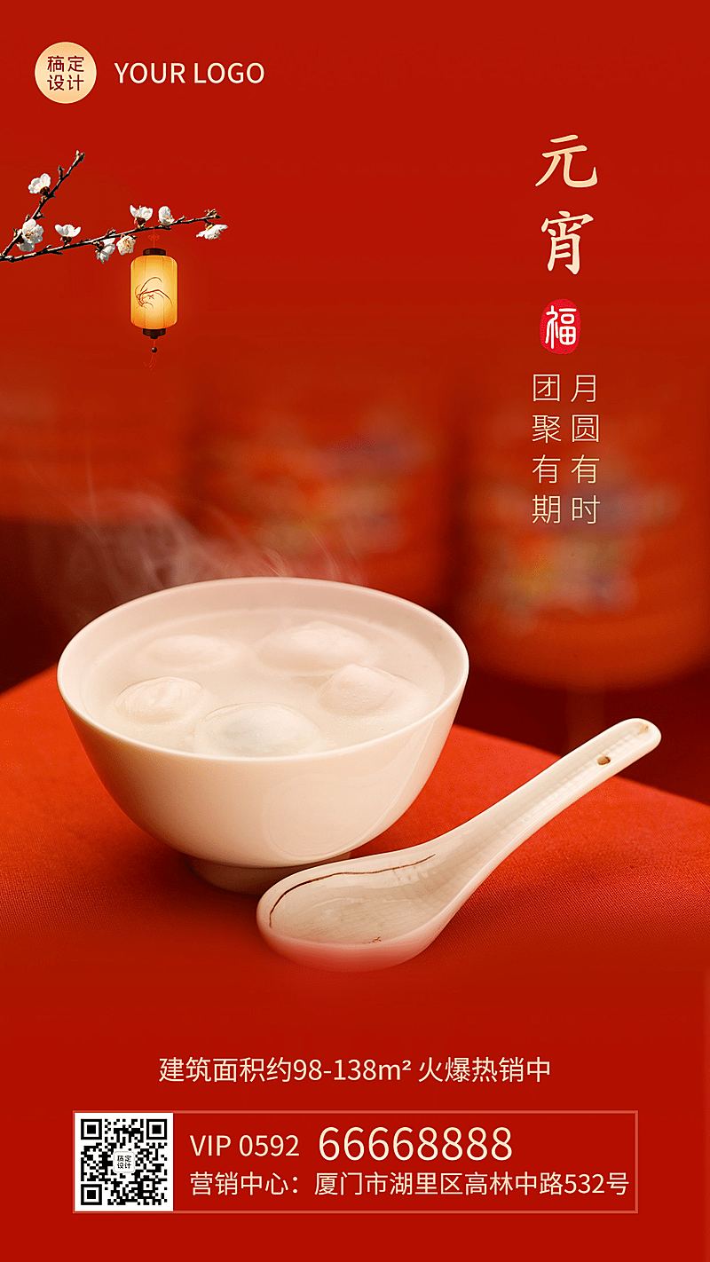 元宵节地产服务节日祝福喜庆海报