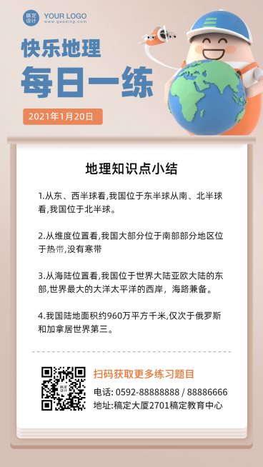 地理每日一练知识科普海报预览效果