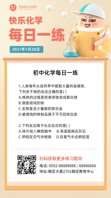 化学每日一练习题知识科普海报预览效果