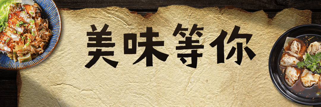 中式快餐小炒外卖套装饿了么店招预览效果