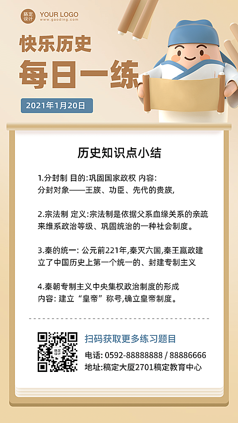 历史每日一练习题知识科普海报