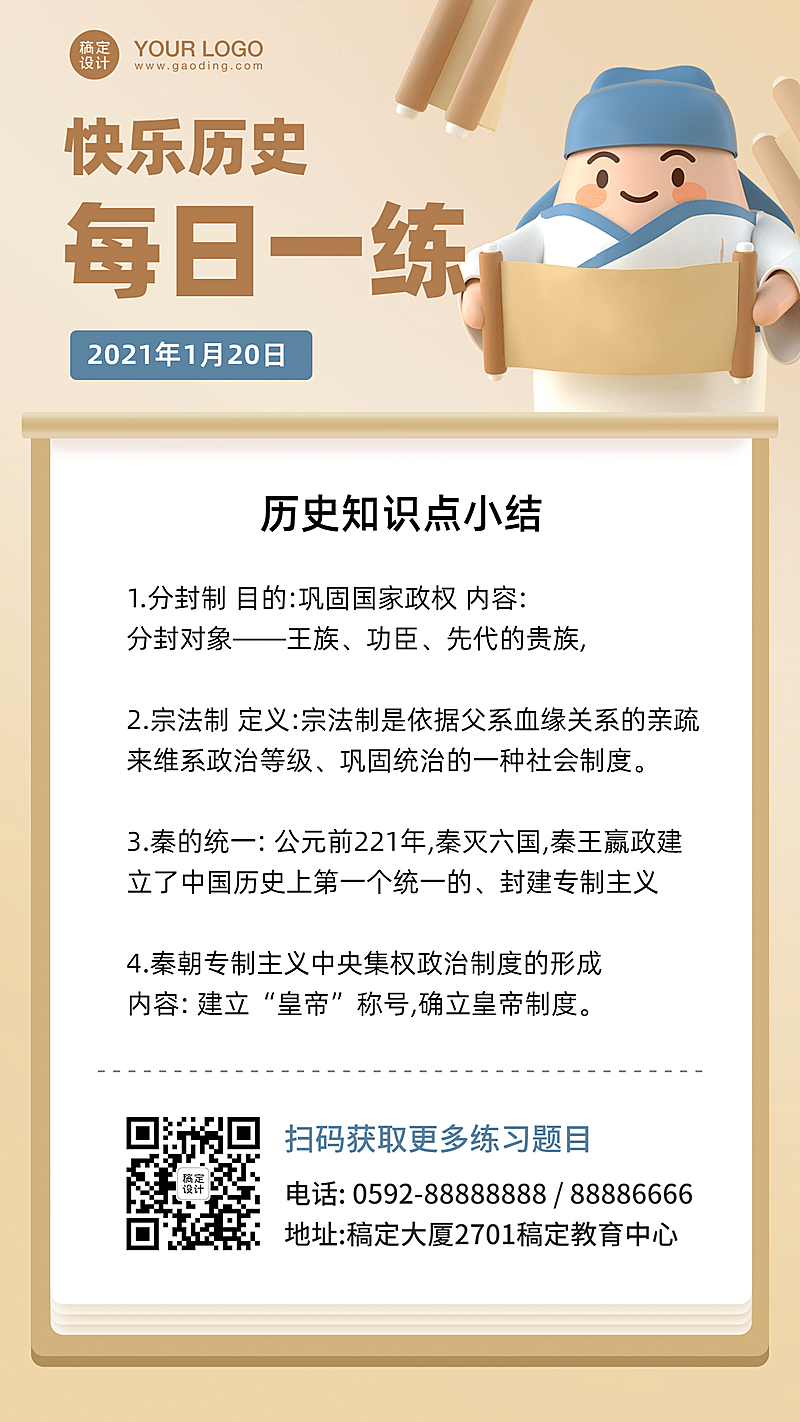 历史每日一练习题知识科普海报