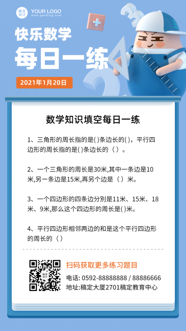数学每日一练知识科普海报预览效果