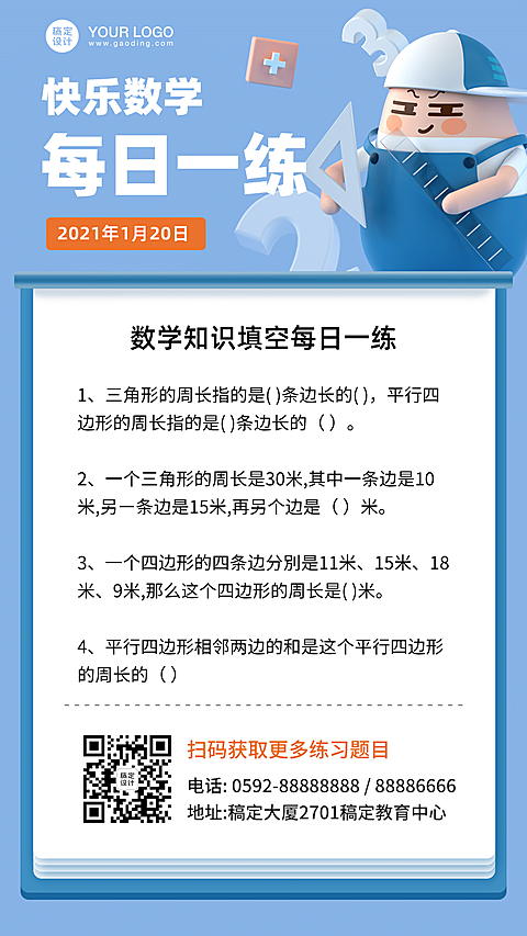数学每日一练知识科普海报