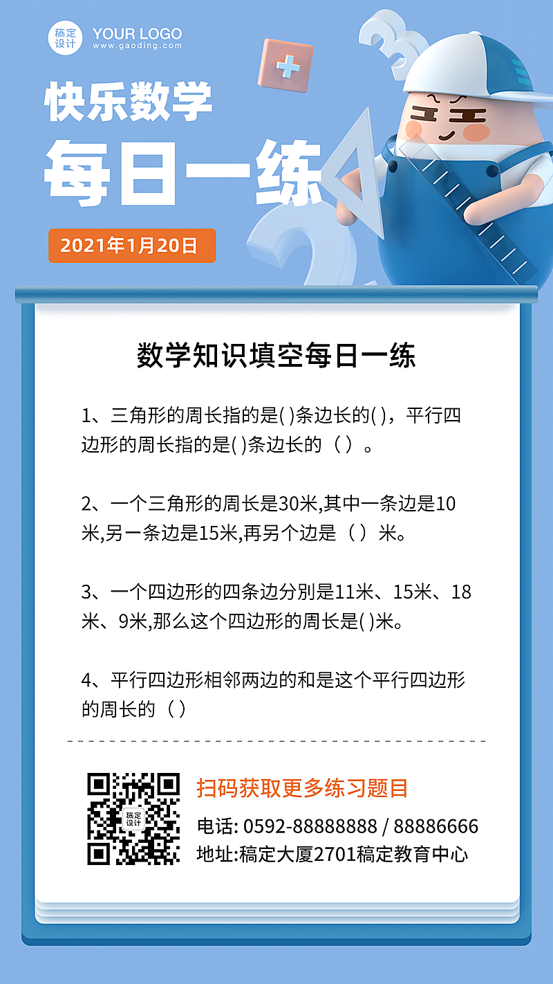 数学每日一练知识科普海报
