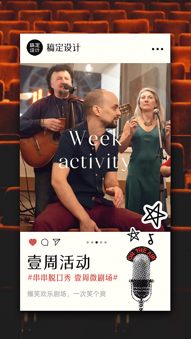 邀请函演出活动剧院表演电影海报