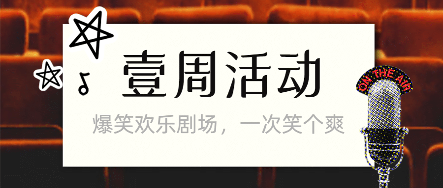 邀请函演出活动剧院表演电影头图预览效果