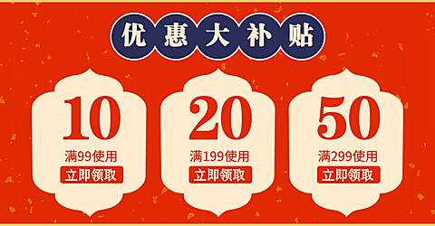 年货节/春节/新年/优惠券/中国风/店铺活动/