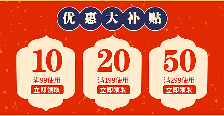 年货节/春节/新年/优惠券/中国风/店铺活动/