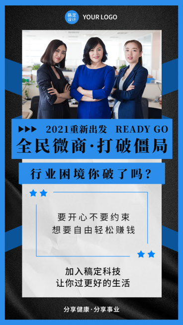 微商代理招募新微商系列海报预览效果