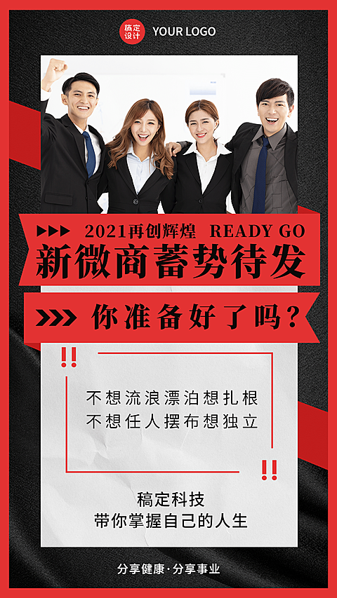 微商代理招募新微商系列海报