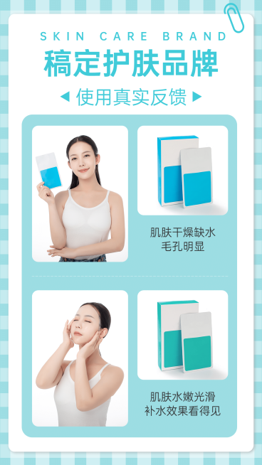 美容美妆用户反馈面膜预览效果