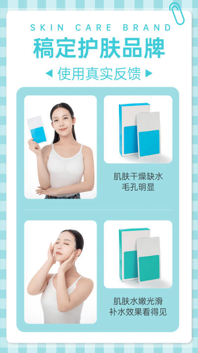 美容美妆用户反馈面膜