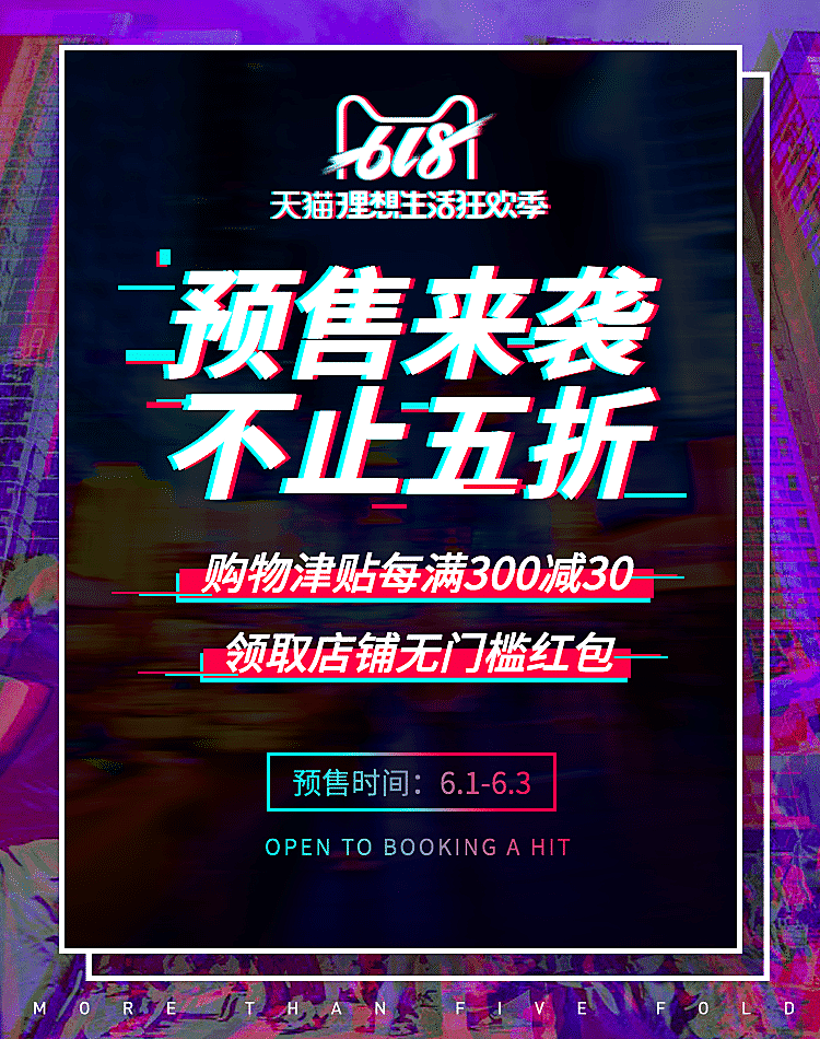 618大促预售海报