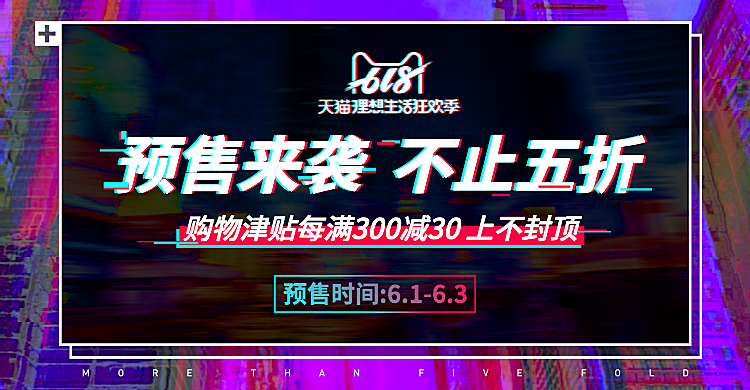 618大促预售海报