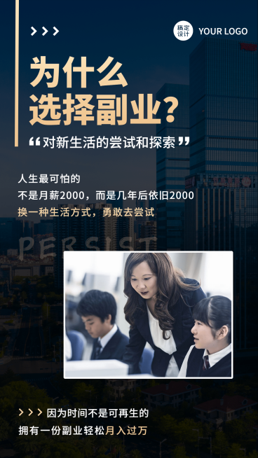 微商招募为什么选择副业系列海报预览效果