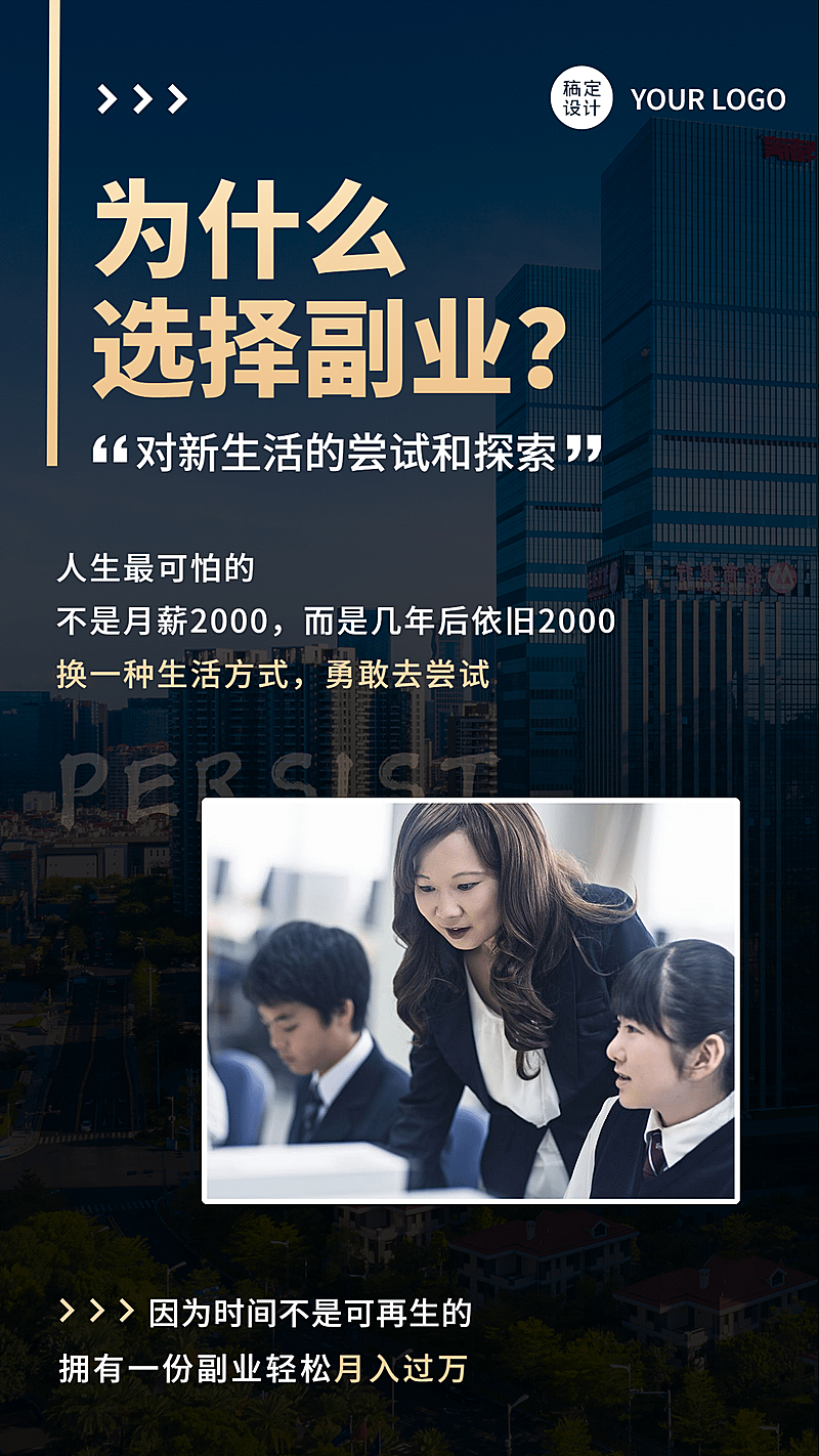 微商招募为什么选择副业系列海报