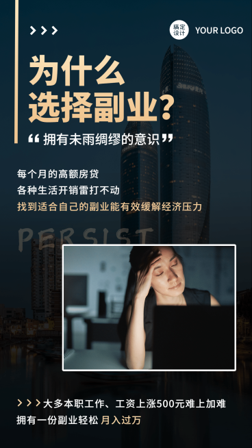 微商招募为什么选择副业系列海报预览效果