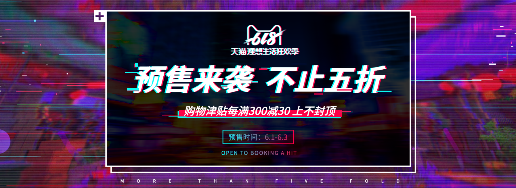 618大促预售海报预览效果